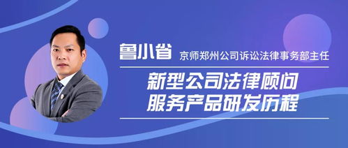 法律服務(wù)產(chǎn)品設(shè)計全攻略 京師杯大賽專題培訓(xùn)會線上開講